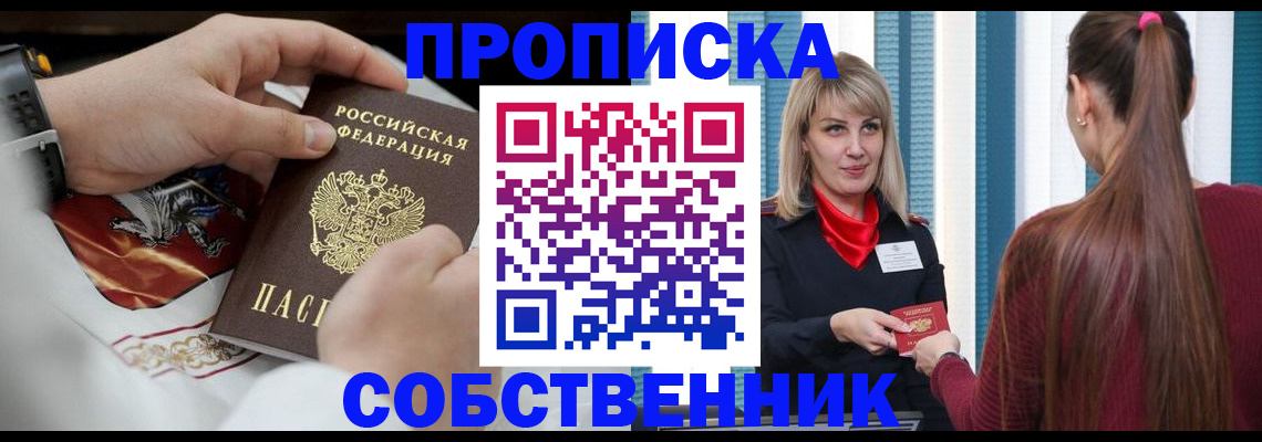 прописка паспорт в Можайске