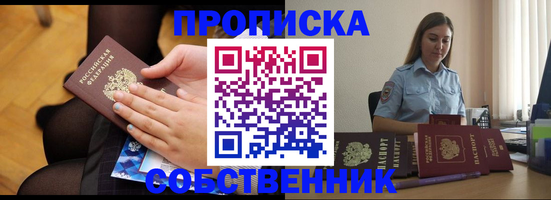 временная регистрация в Можайске